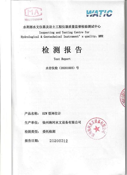 2020年水位計、閘位計***檢測報告到手.jpg